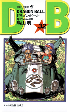Manga Guide  Dragon Ball Volume 32